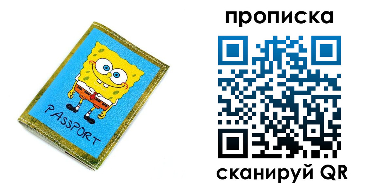 прописка паспорт в Орле