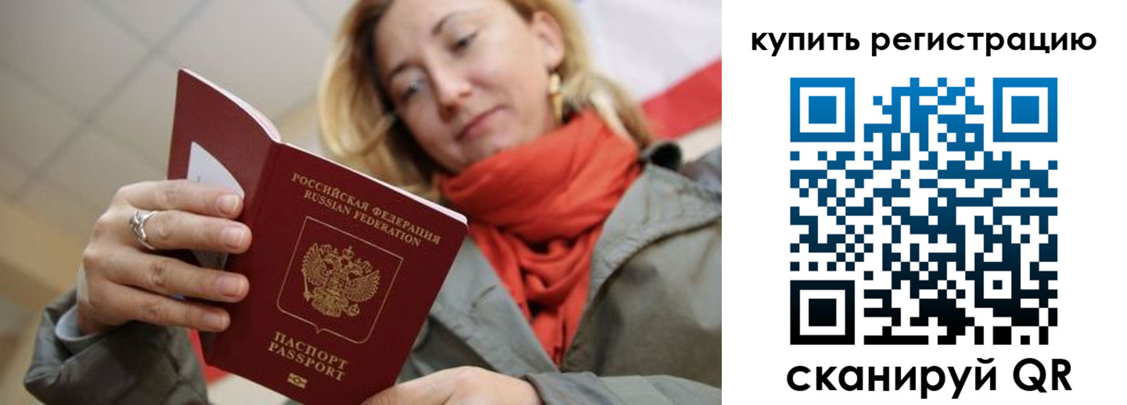 временная регистрация купить в Орле