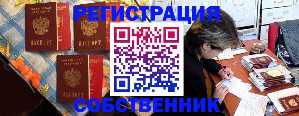 временная регистрация для всех в Орле