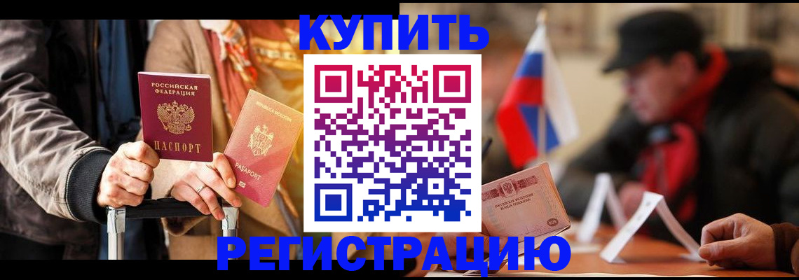 временная регистрация в квартире в Орле