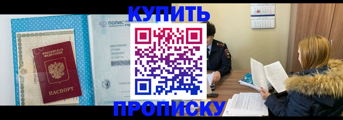 прописка гарантия в Орле