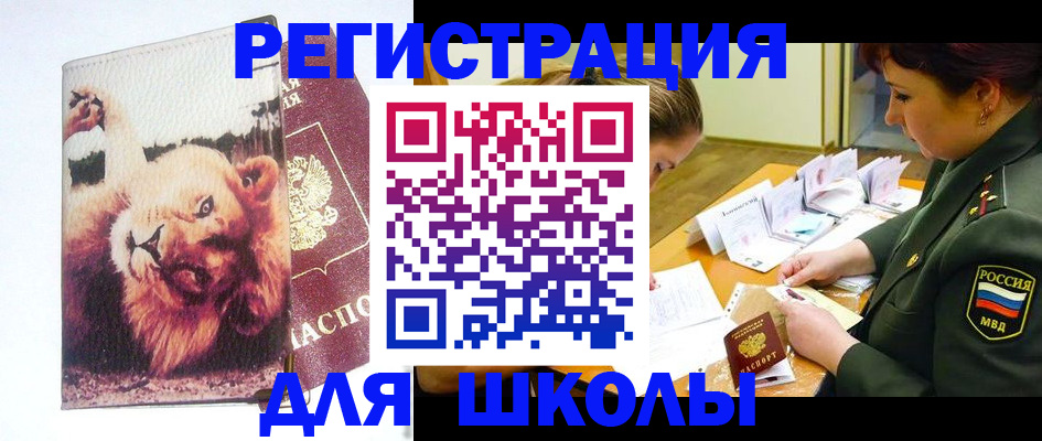 временная регистрация в Орле