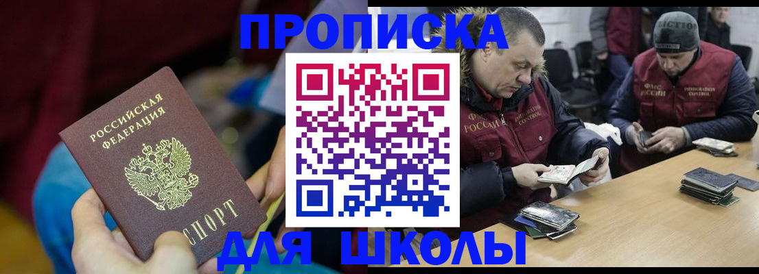 прописка регистрация в Орле