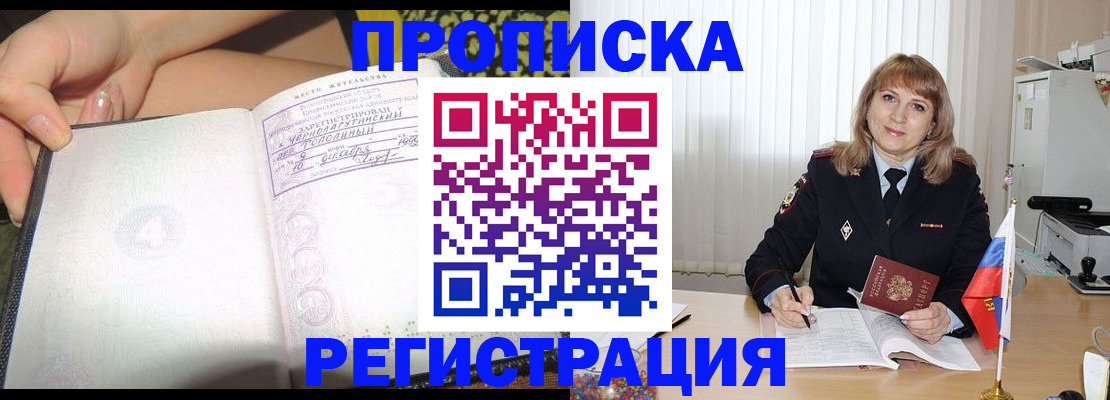прописка регистрация в Орле