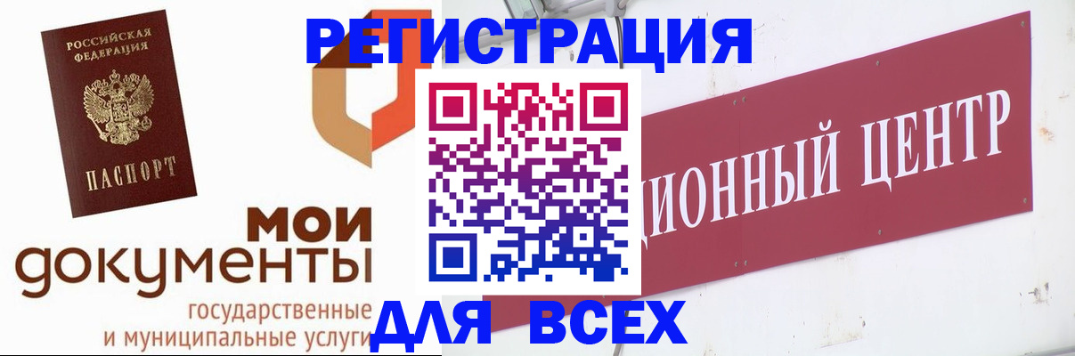 регистрация в Орле