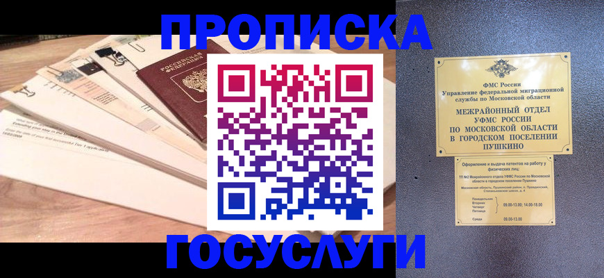 временная регистрация в Орле