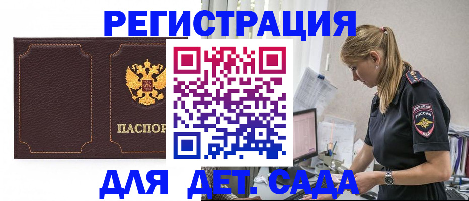 прописка штамп в Орле