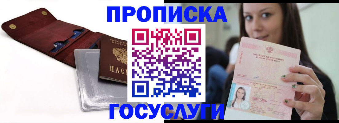 временная регистрация купить в Орле