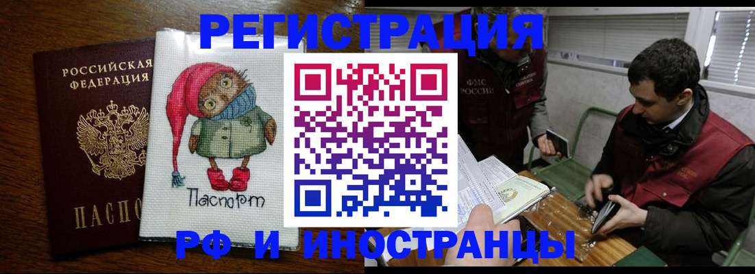 прописка в Орле