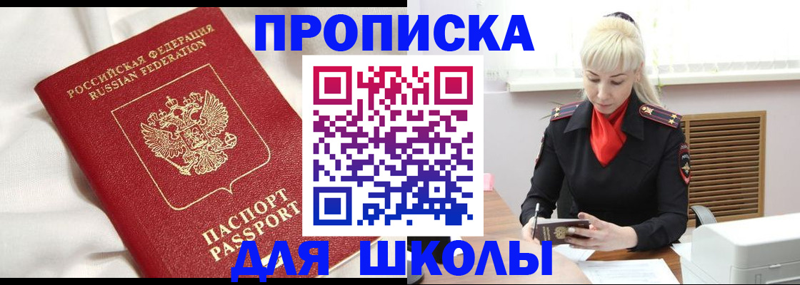 прописка паспорт в Орле
